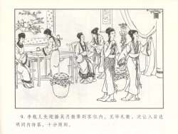 Page 14 of 金瓶梅 增补二 李瓶儿佳节邀月娘