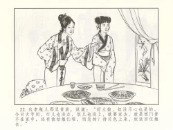 Page 27 of 金瓶梅 增补二 李瓶儿佳节邀月娘