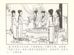 Page 31 of 金瓶梅 增补二 李瓶儿佳节邀月娘