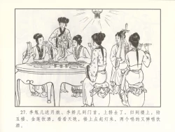 Page 32 of 金瓶梅 增补二 李瓶儿佳节邀月娘