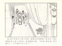 Page 39 of 金瓶梅 增补二 李瓶儿佳节邀月娘