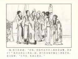 Page 43 of 金瓶梅 增补二 李瓶儿佳节邀月娘