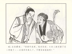 Page 47 of 金瓶梅 增补二 李瓶儿佳节邀月娘