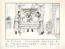 Page 64 of 金瓶梅 增补二 李瓶儿佳节邀月娘