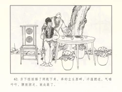 Page 67 of 金瓶梅 增补二 李瓶儿佳节邀月娘