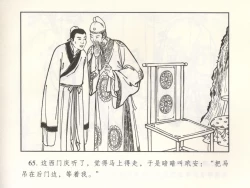 Page 70 of 金瓶梅 增补二 李瓶儿佳节邀月娘