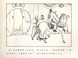 Page 72 of 金瓶梅 增补二 李瓶儿佳节邀月娘