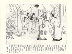 Page 10 of 金瓶梅 增补三 潘金莲怀春戏琴童
