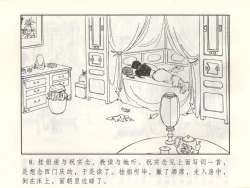 Page 13 of 金瓶梅 增补三 潘金莲怀春戏琴童