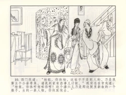 Page 15 of 金瓶梅 增补三 潘金莲怀春戏琴童