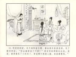 Page 16 of 金瓶梅 增补三 潘金莲怀春戏琴童