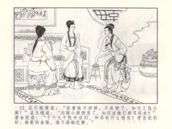 Page 17 of 金瓶梅 增补三 潘金莲怀春戏琴童