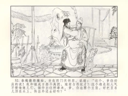 Page 37 of 金瓶梅 增补三 潘金莲怀春戏琴童