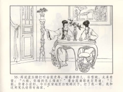 Page 40 of 金瓶梅 增补三 潘金莲怀春戏琴童