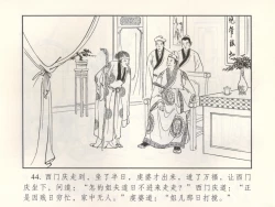 Page 49 of 金瓶梅 增补三 潘金莲怀春戏琴童