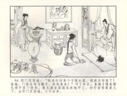 Page 59 of 金瓶梅 增补三 潘金莲怀春戏琴童