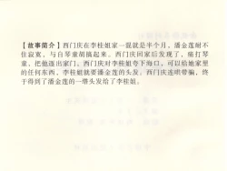 Page 5 of 金瓶梅 增补三 潘金莲怀春戏琴童