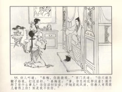 Page 60 of 金瓶梅 增补三 潘金莲怀春戏琴童