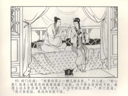 Page 62 of 金瓶梅 增补三 潘金莲怀春戏琴童