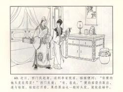 Page 65 of 金瓶梅 增补三 潘金莲怀春戏琴童