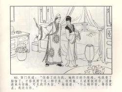 Page 66 of 金瓶梅 增补三 潘金莲怀春戏琴童