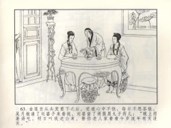 Page 68 of 金瓶梅 增补三 潘金莲怀春戏琴童