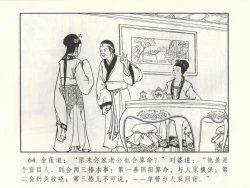 Page 69 of 金瓶梅 增补三 潘金莲怀春戏琴童