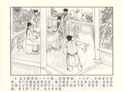Page 8 of 金瓶梅 增补三 潘金莲怀春戏琴童