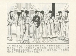 Page 13 of 金瓶梅 增补四 潘金莲深妒李瓶儿