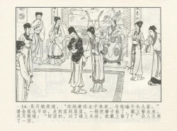 Page 18 of 金瓶梅 增补四 潘金莲深妒李瓶儿