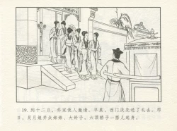 Page 23 of 金瓶梅 增补四 潘金莲深妒李瓶儿