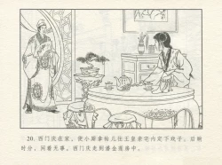 Page 24 of 金瓶梅 增补四 潘金莲深妒李瓶儿