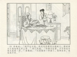 Page 27 of 金瓶梅 增补四 潘金莲深妒李瓶儿