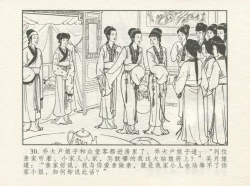 Page 34 of 金瓶梅 增补四 潘金莲深妒李瓶儿