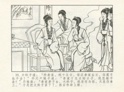 Page 39 of 金瓶梅 增补四 潘金莲深妒李瓶儿