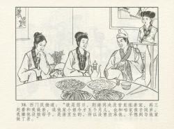 Page 42 of 金瓶梅 增补四 潘金莲深妒李瓶儿