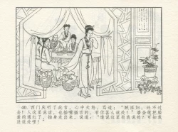 Page 44 of 金瓶梅 增补四 潘金莲深妒李瓶儿