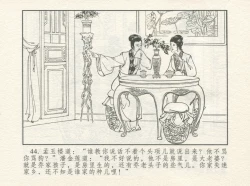 Page 48 of 金瓶梅 增补四 潘金莲深妒李瓶儿