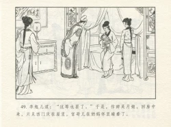 Page 53 of 金瓶梅 增补四 潘金莲深妒李瓶儿