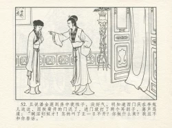 Page 56 of 金瓶梅 增补四 潘金莲深妒李瓶儿
