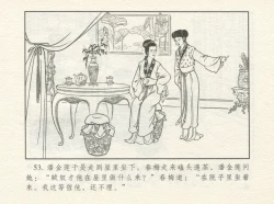 Page 57 of 金瓶梅 增补四 潘金莲深妒李瓶儿