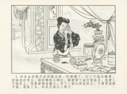 Page 5 of 金瓶梅 增补四 潘金莲深妒李瓶儿