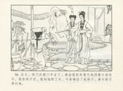 Page 60 of 金瓶梅 增补四 潘金莲深妒李瓶儿