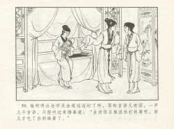 Page 63 of 金瓶梅 增补四 潘金莲深妒李瓶儿
