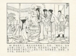 Page 64 of 金瓶梅 增补四 潘金莲深妒李瓶儿