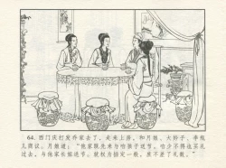 Page 68 of 金瓶梅 增补四 潘金莲深妒李瓶儿