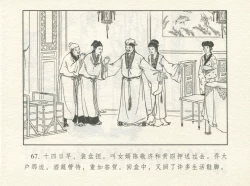 Page 71 of 金瓶梅 增补四 潘金莲深妒李瓶儿