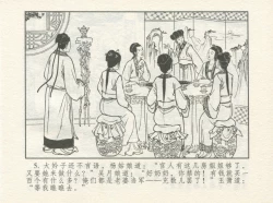 Page 9 of 金瓶梅 增补四 潘金莲深妒李瓶儿
