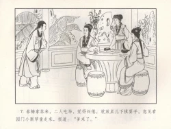 Page 12 of 金瓶梅 增补五 西门庆情迷李桂姐