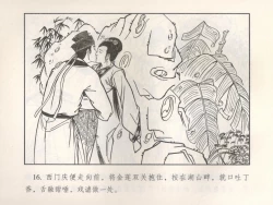 Page 21 of 金瓶梅 增补五 西门庆情迷李桂姐